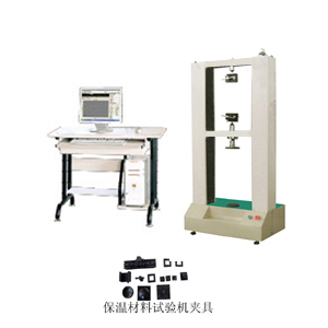 WDW-10、20、50、100微机控制保温材料试验机