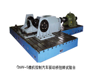QNW-5000微机控制驱动桥总成扭转试验机